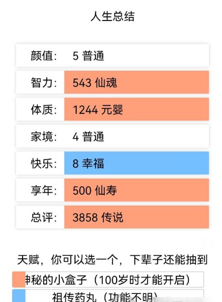 人生重开模拟器手机版