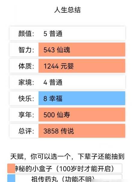 人生重开模拟器爆改修仙版