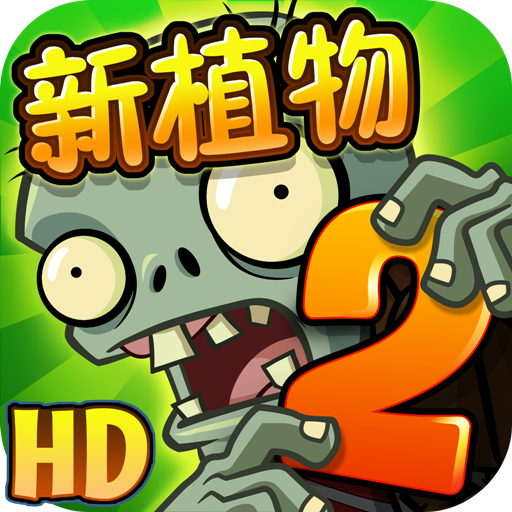 植物大战僵尸普通版PvZ Heroes