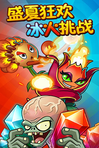 植物大战僵尸普通版PvZ Heroes