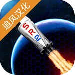 简单火箭2汉化版(SimpleRockets 2)