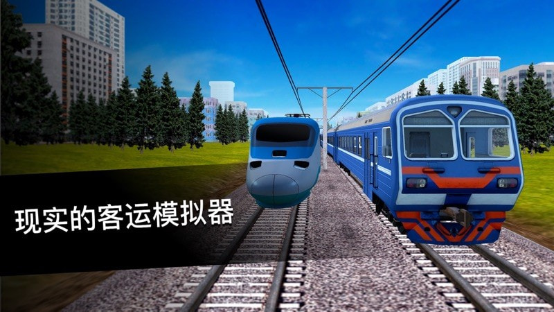 列车司机3DHigh Speed Trains - Locomotive