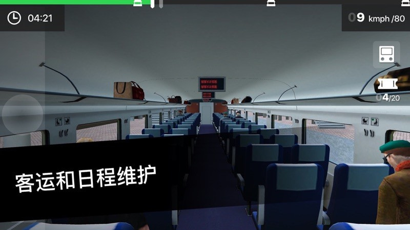 列车司机3DHigh Speed Trains - Locomotive