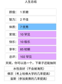 人生重开模拟器自动版