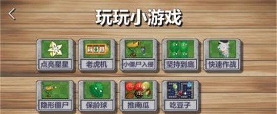 植物大战僵尸卡通版Plants War