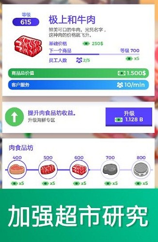 放置超市大亨Idle Supermarket TycoonIdle Supermarket Tycoon