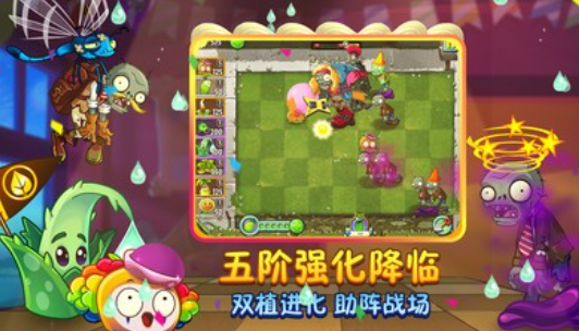 植物大战僵尸2屋顶版