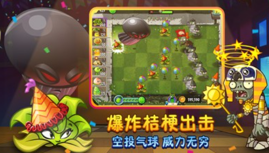 植物大战僵尸2屋顶版