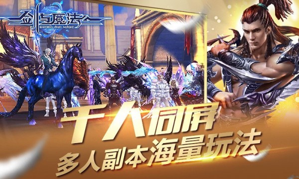 新剑与魔法最新版