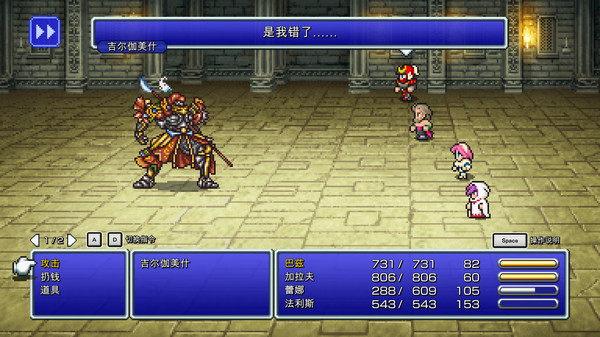 最终幻想5像素复刻版(FF5)