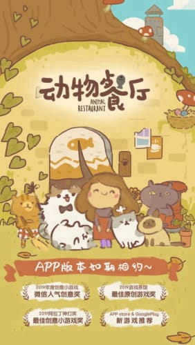 动物餐厅国际服(animal restaurant)