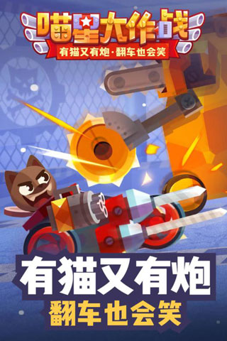 喵星大作战破解版下载-喵星大作战无限金币破解版下载3.01.