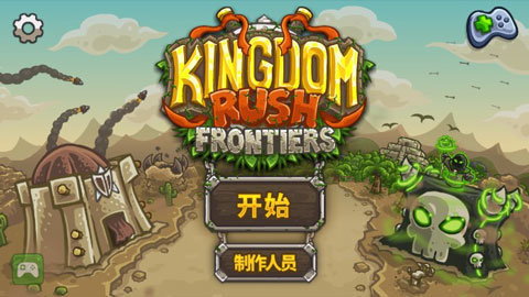 王国保卫战前线汉化破解版(Frontiers)