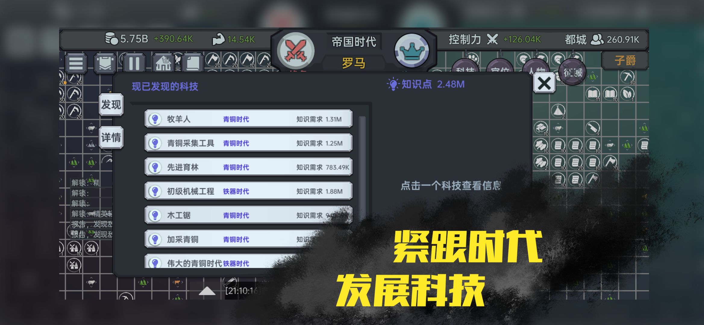 放置文明