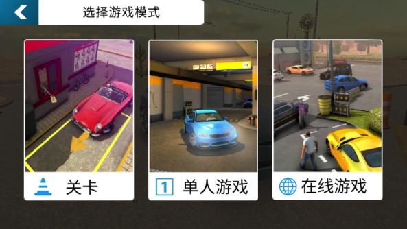 多人停车联机版破解版(Car Parking)