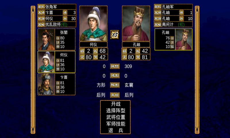 三国群英传2春天版