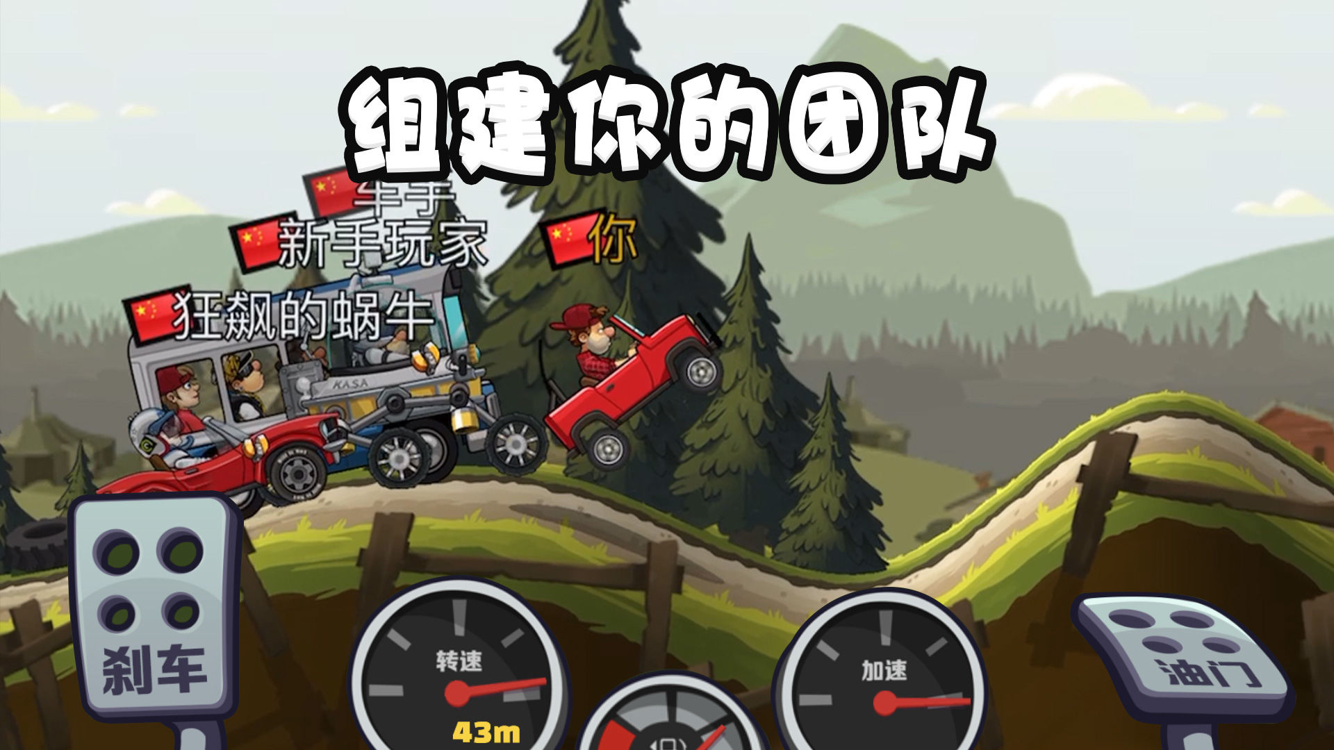 登山赛车2无限金币版