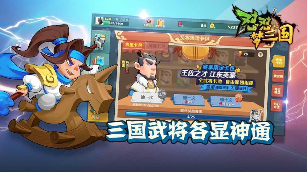 怼怼梦三国最新版