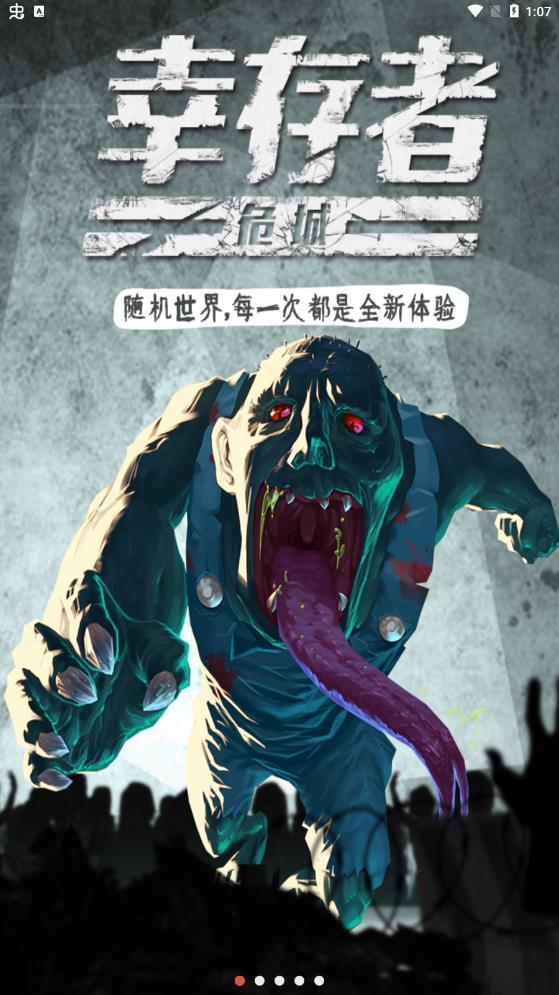 幸存者危城内购破解版(免登录)手游版