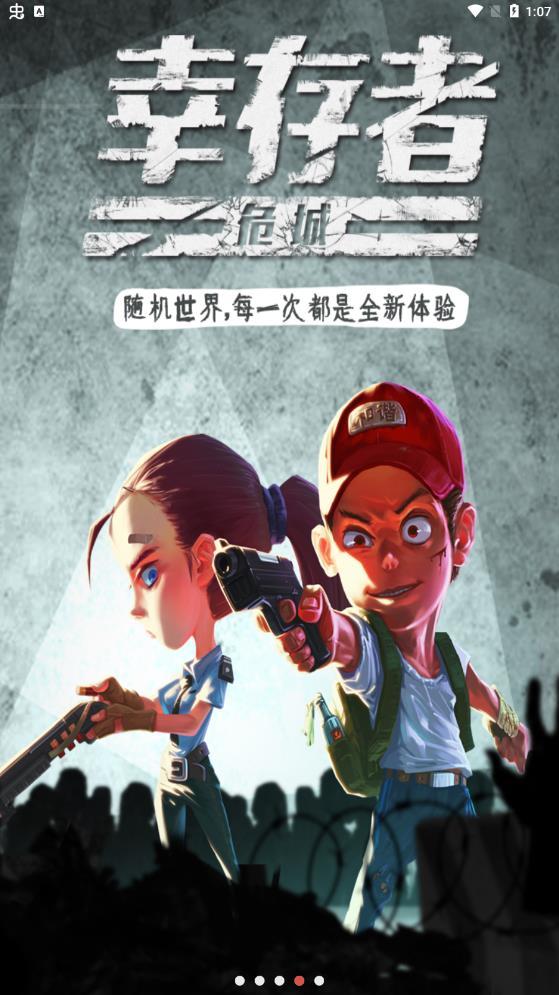 幸存者危城内购破解版(免登录)手游版