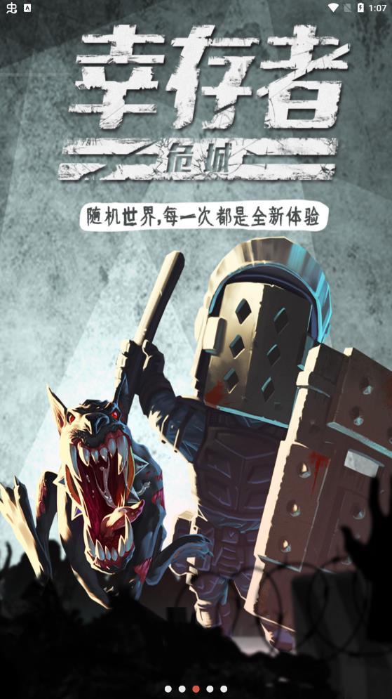 幸存者危城内购破解版(免登录)手游版