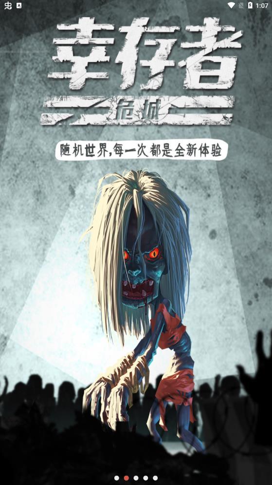 幸存者危城内购破解版(免登录)手游版
