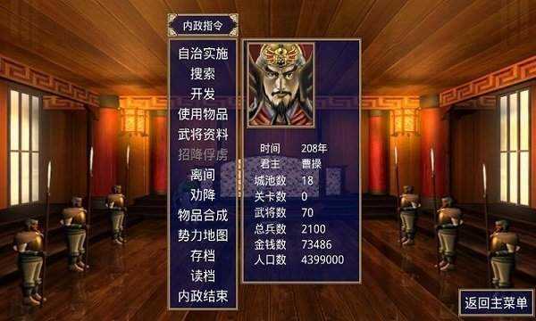 三国群英传(单机版)