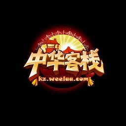 中华客栈2手机版