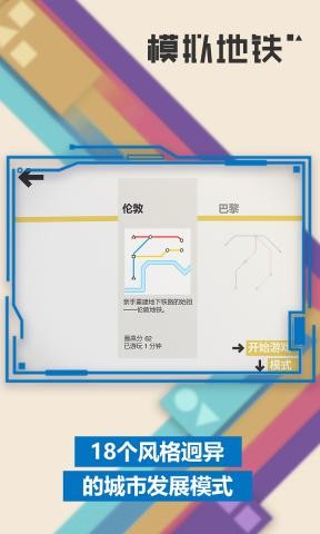 模拟地铁2024