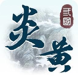 炎黄战纪