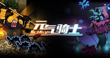 元气骑士内购版大全