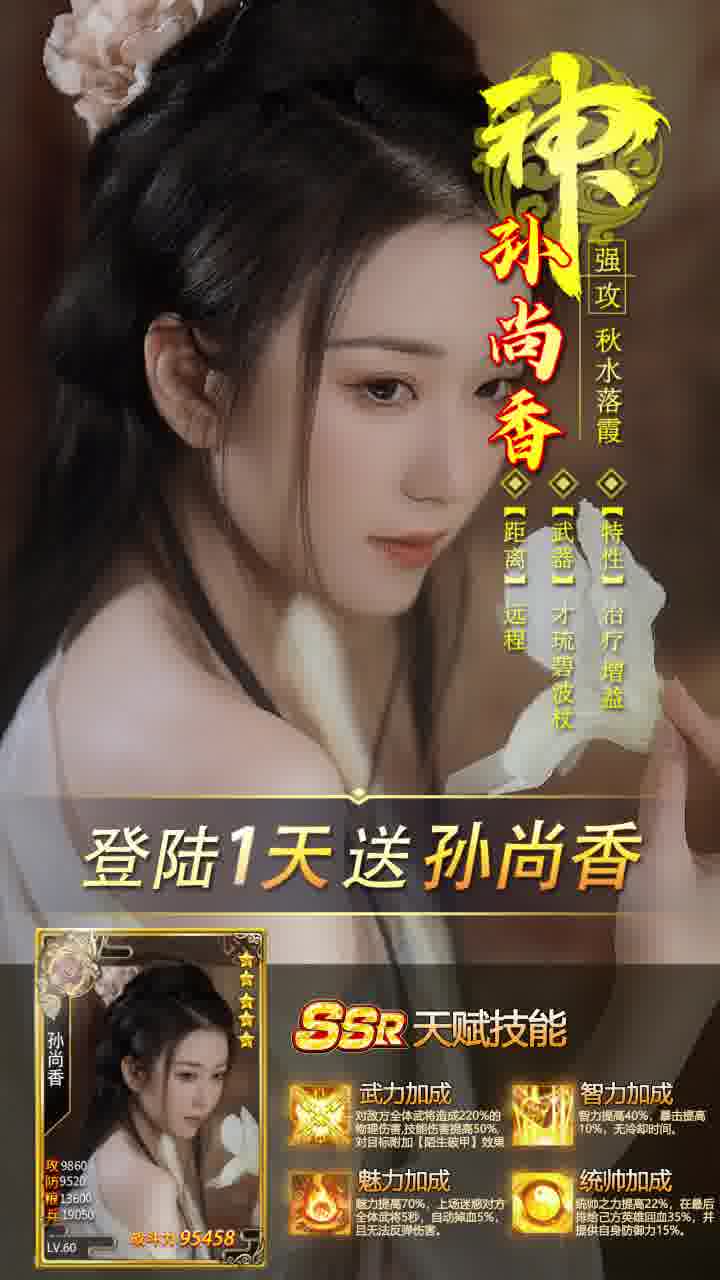 三国后宫传手游