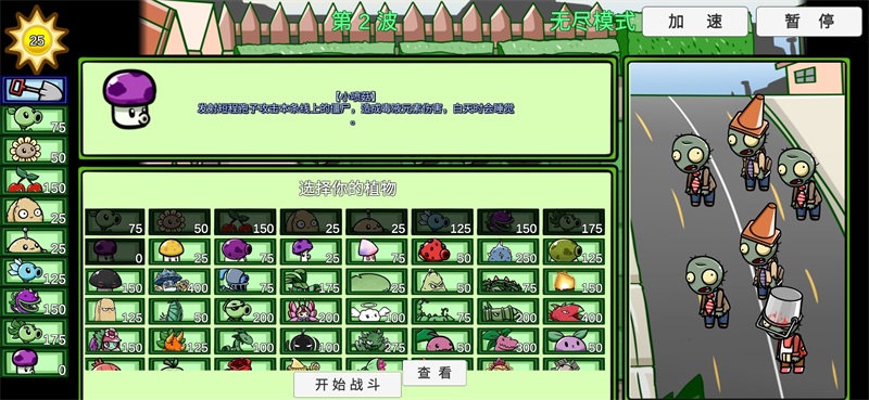 植物大战僵尸双人版全植物解锁版（PVZ_BT）