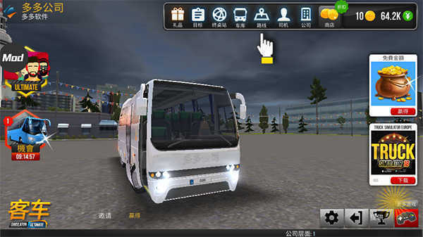 公交车模拟器最新版(Bus Simulator : Ultimate)