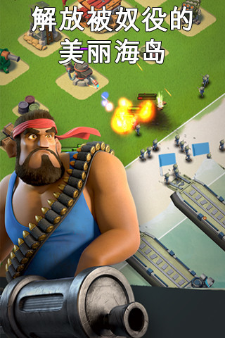 海岛奇兵百度版最新版(Boom Beach)