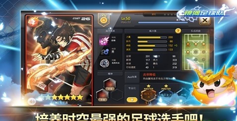 银河足球队(Soccer Spirits)