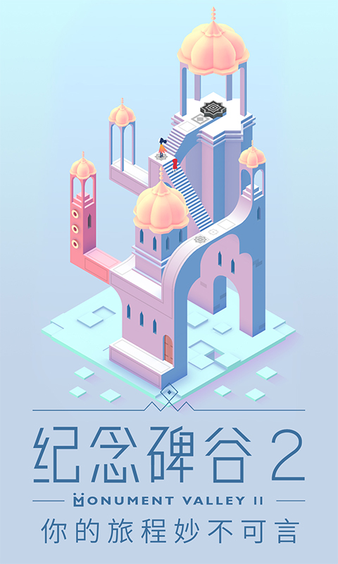 纪念碑谷2免费版(Monument Valley 2)