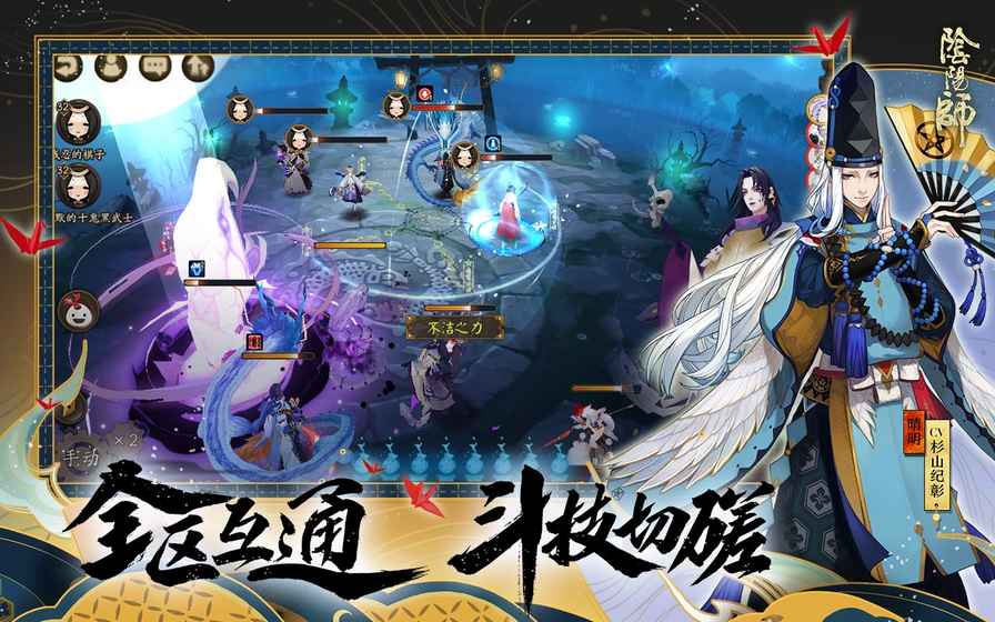 阴阳师官网版