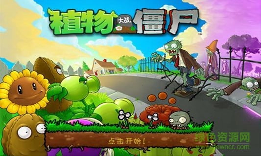 植物大战僵尸无限钻石无限金币无限阳光破解版