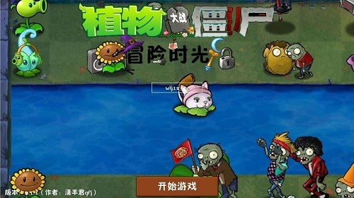 植物大战僵尸冒险时光手机版