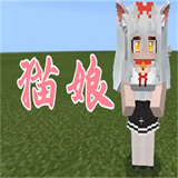 我的世界猫娘模组(Ellie Mod)