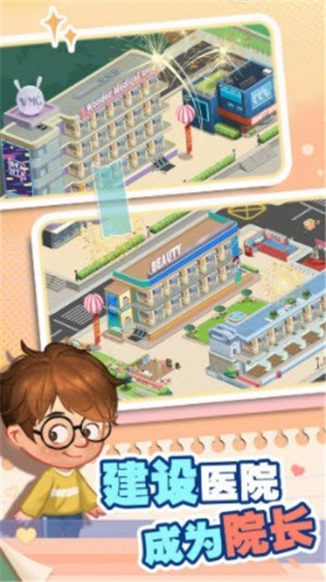 院长模拟器(Hospital Tycoon)