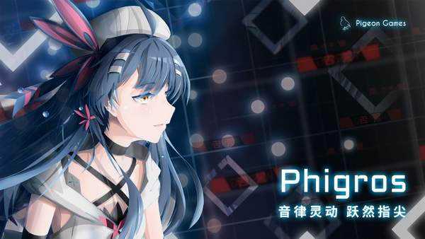 phigros官服