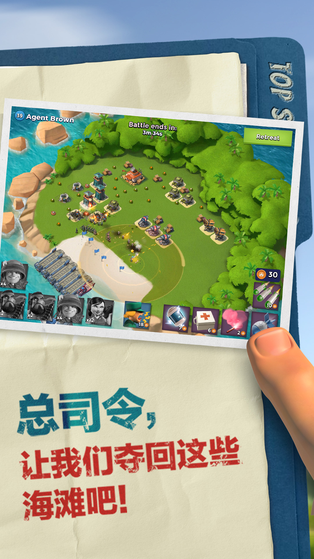 海岛奇兵2(BoomBeach)