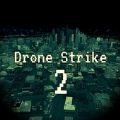 无人机打击2(DroneStrike2)