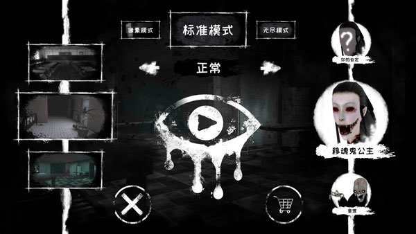 眼睛恐怖(Eyes - The Horror Game)