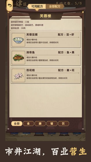 模拟江湖手机版