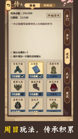 模拟江湖手机版