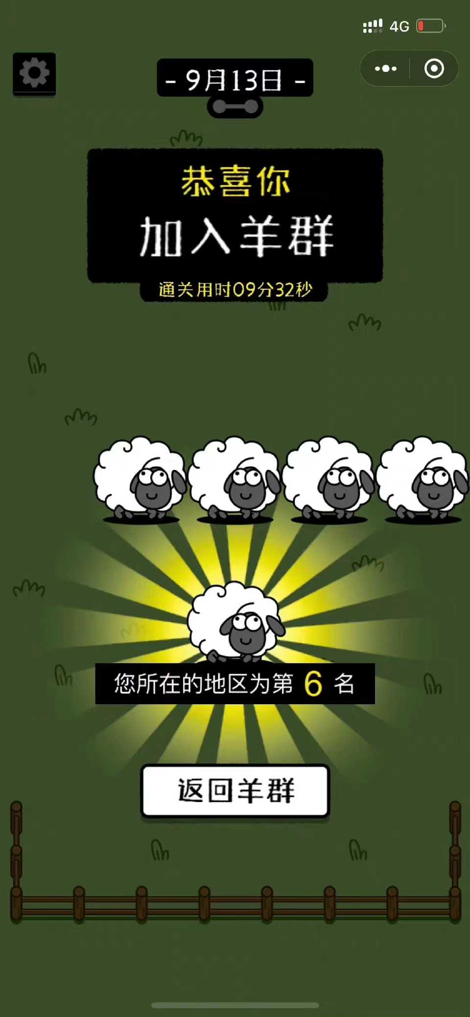 羊了个羊官网版