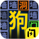 我文字贼溜